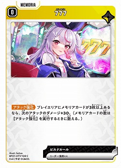  777 【BP01-077C】